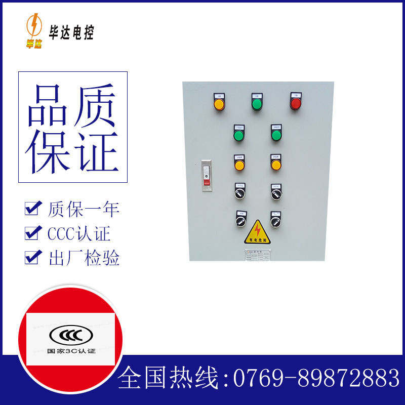 长阳水泵控制箱